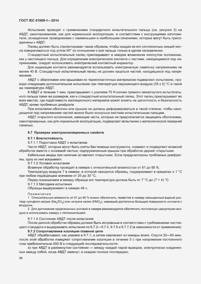 Страница 42 ГОСТ IEC 61009-1-2014