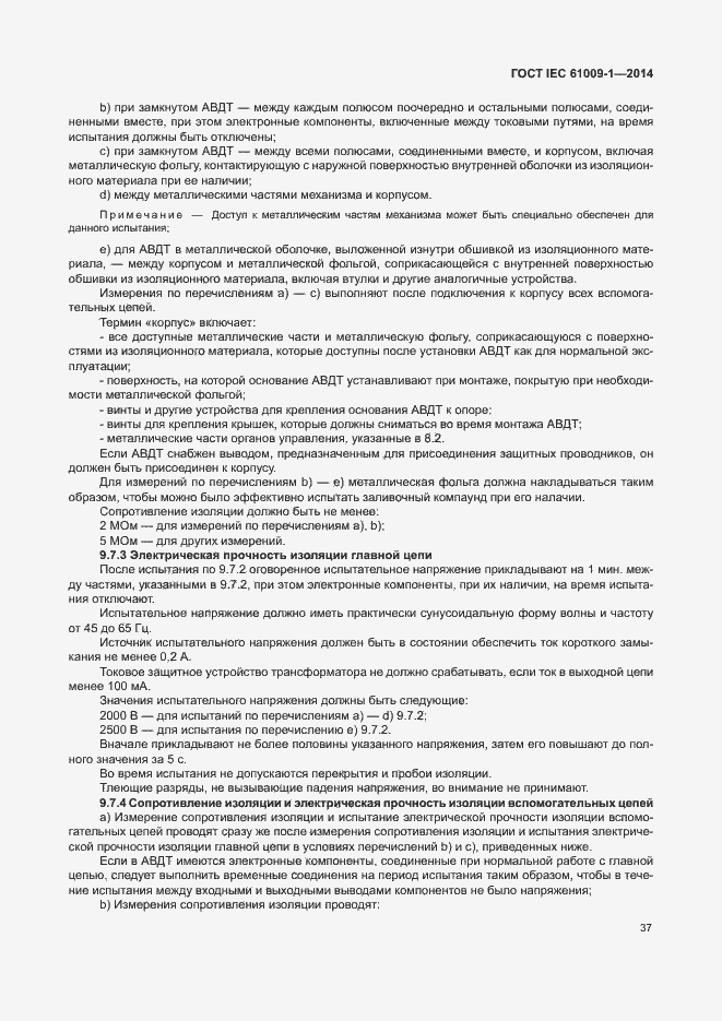 Страница 43 ГОСТ IEC 61009-1-2014