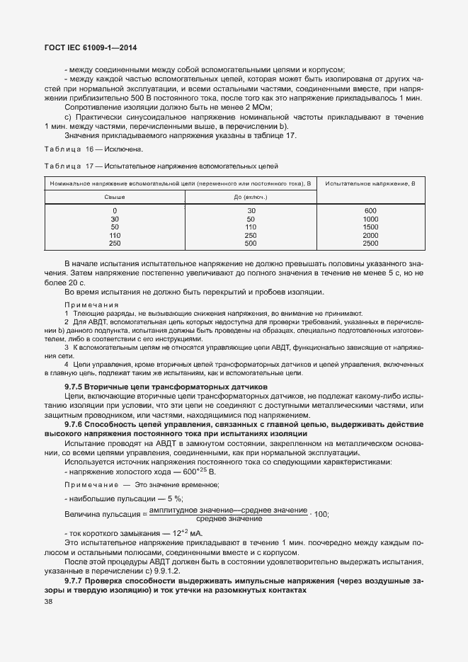 Страница 44 ГОСТ IEC 61009-1-2014