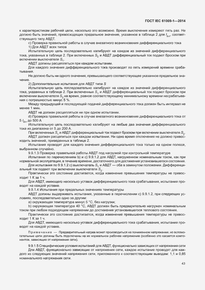 Страница 49 ГОСТ IEC 61009-1-2014