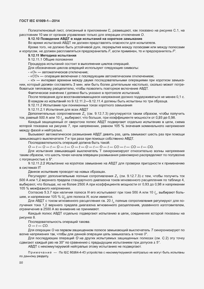 Страница 56 ГОСТ IEC 61009-1-2014