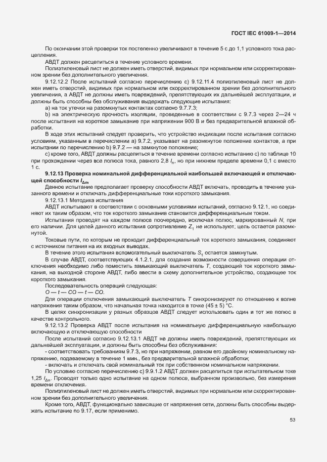 Страница 59 ГОСТ IEC 61009-1-2014