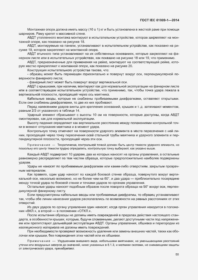Страница 61 ГОСТ IEC 61009-1-2014