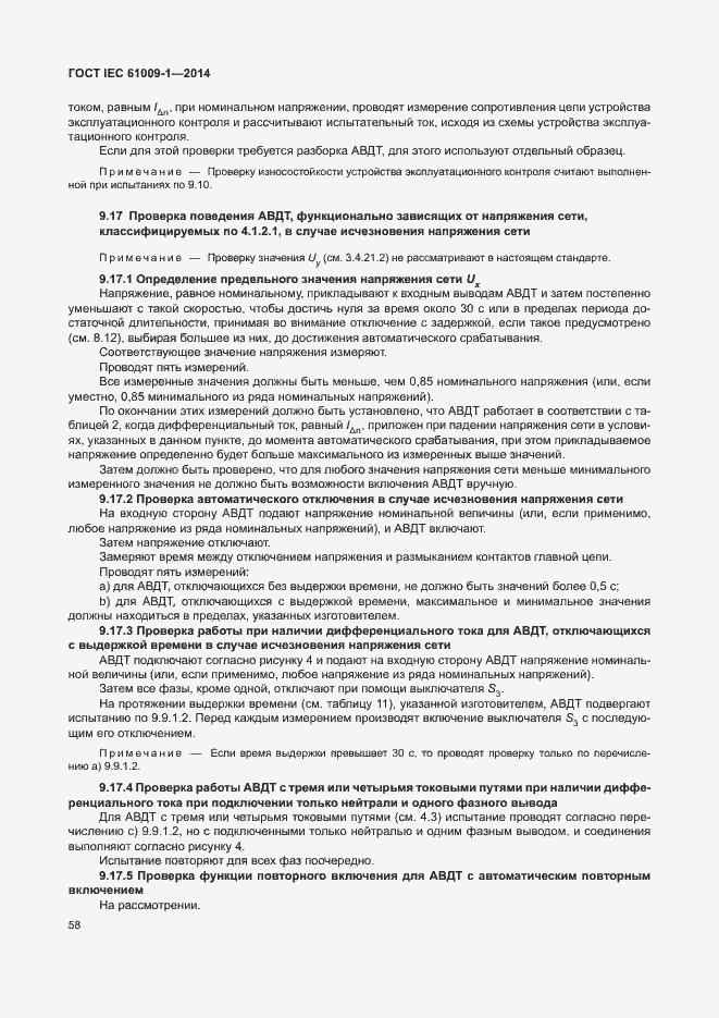 Страница 64 ГОСТ IEC 61009-1-2014