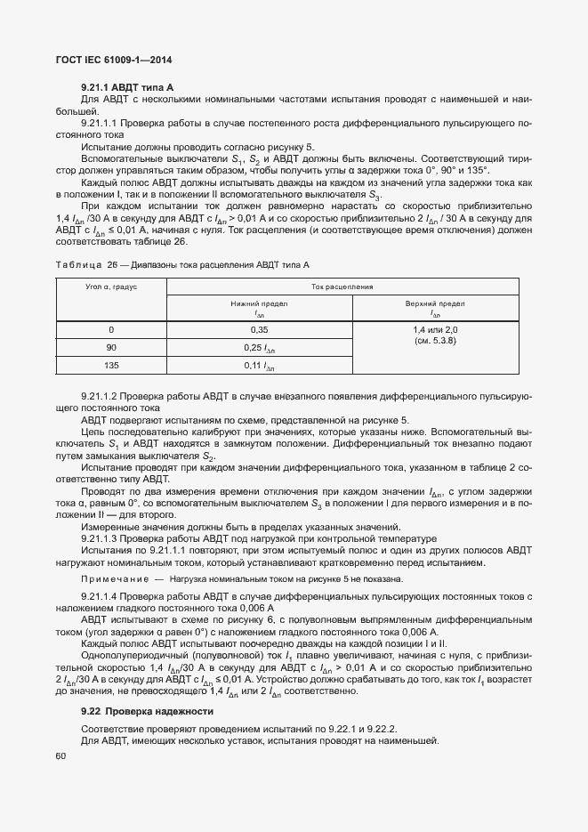 Страница 66 ГОСТ IEC 61009-1-2014