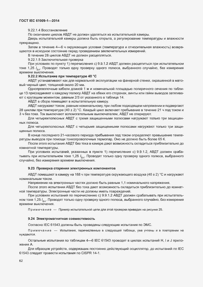 Страница 68 ГОСТ IEC 61009-1-2014