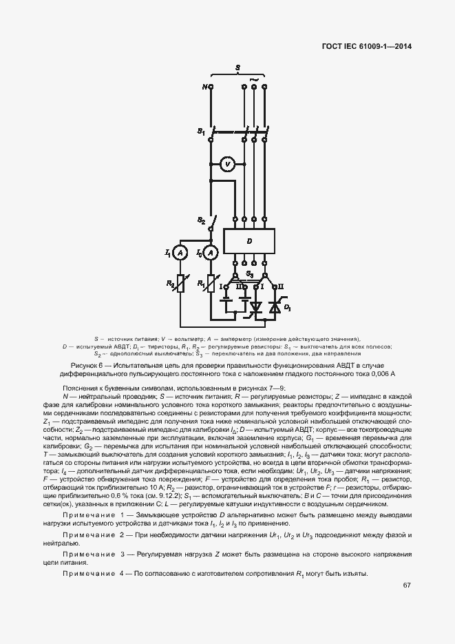Страница 73 ГОСТ IEC 61009-1-2014