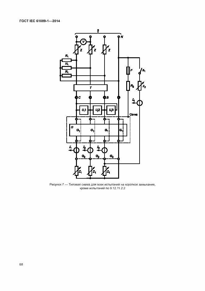 Страница 74 ГОСТ IEC 61009-1-2014