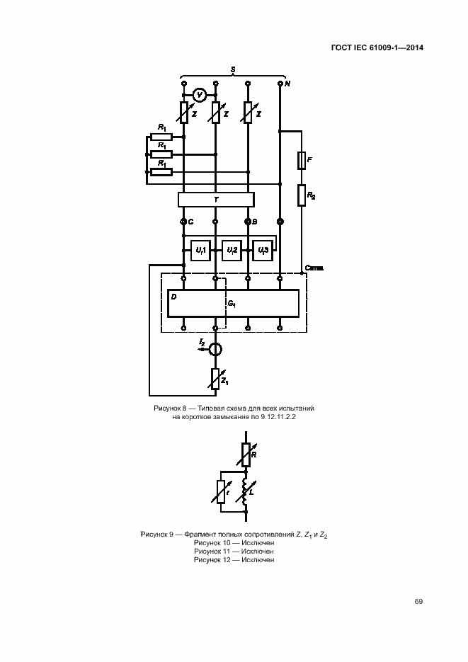 Страница 75 ГОСТ IEC 61009-1-2014