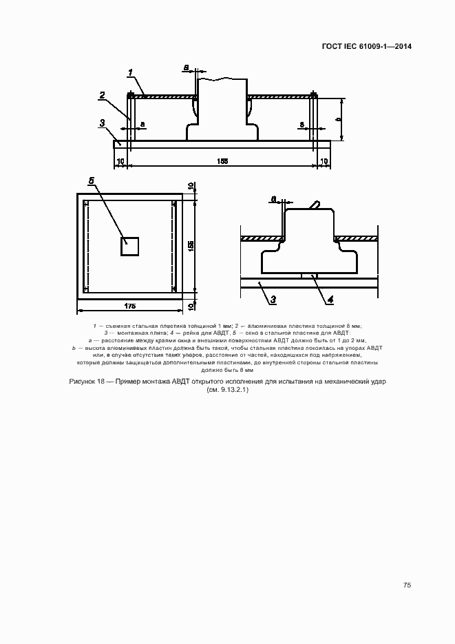 Страница 81 ГОСТ IEC 61009-1-2014