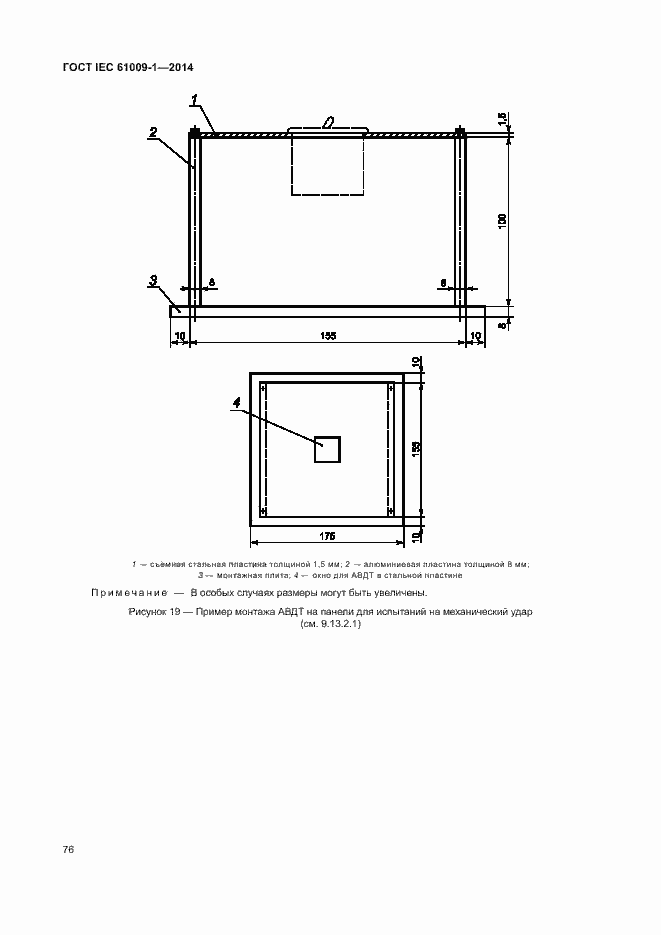 Страница 82 ГОСТ IEC 61009-1-2014