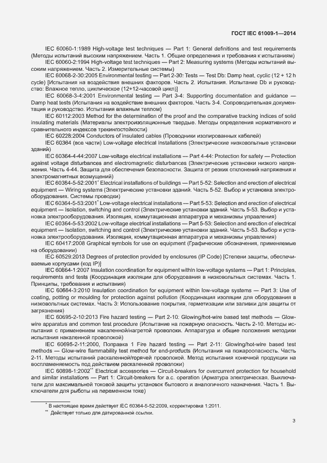 Страница 9 ГОСТ IEC 61009-1-2014