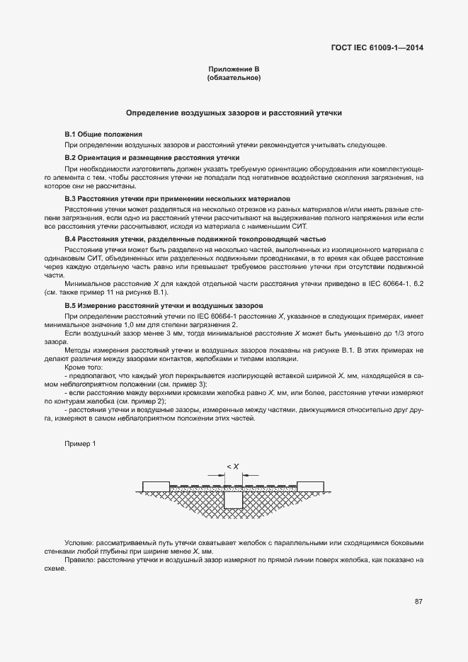 Страница 93 ГОСТ IEC 61009-1-2014