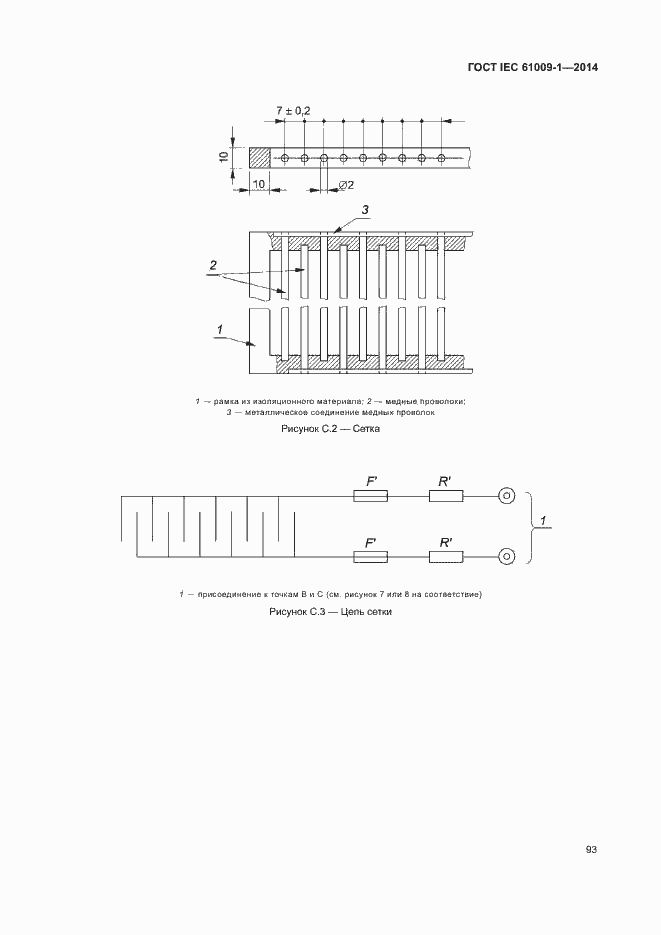 Страница 99 ГОСТ IEC 61009-1-2014