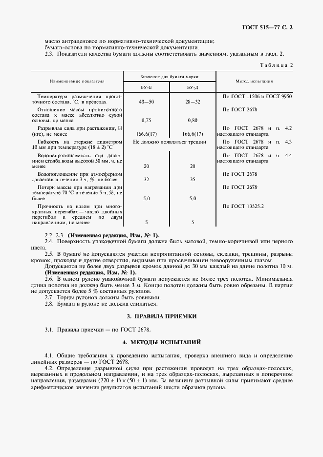Страница 3 ГОСТ 515-77