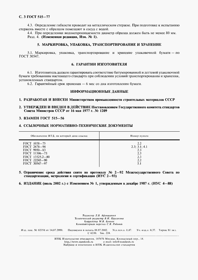 Страница 4 ГОСТ 515-77