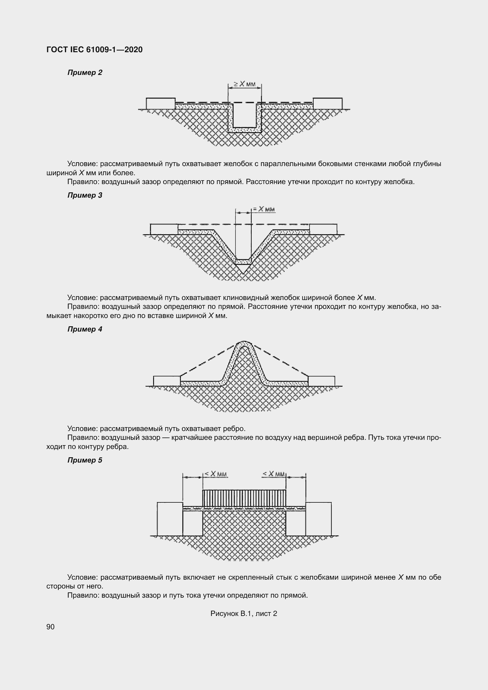 Страница 100 ГОСТ IEC 61009-1-2020
