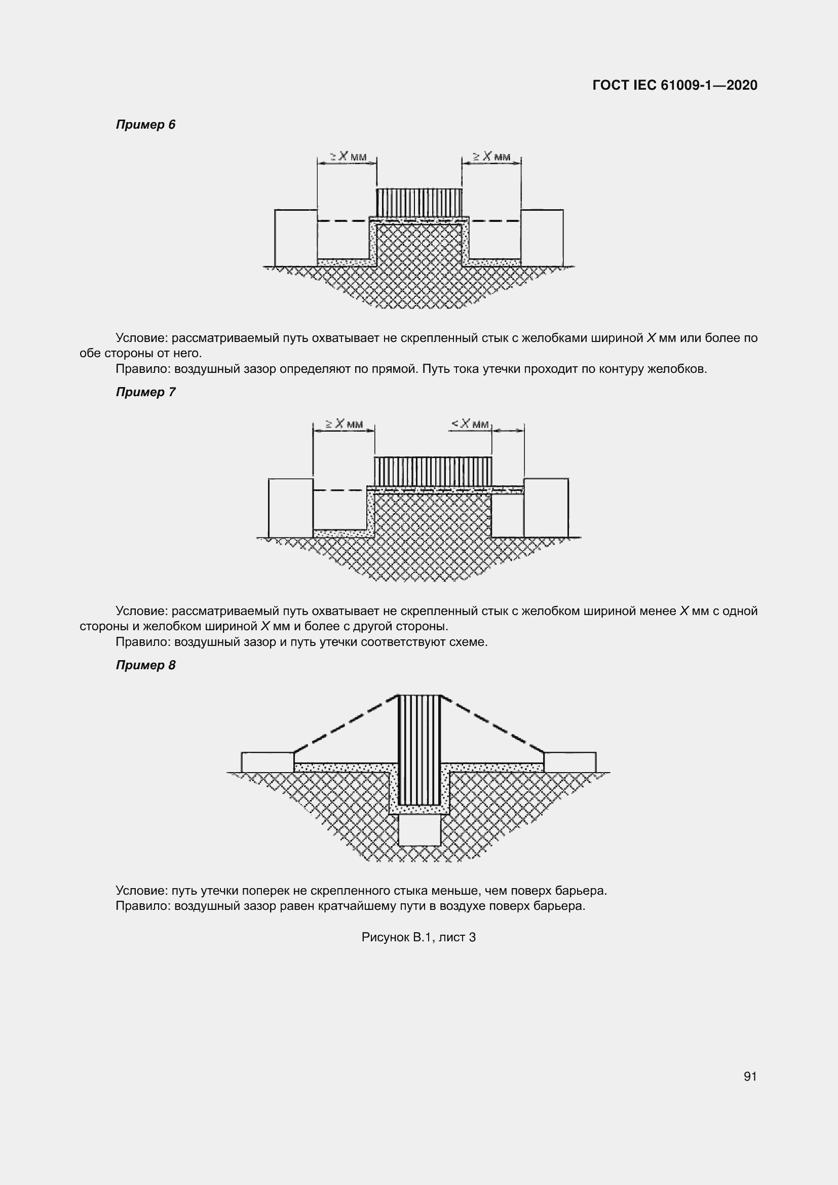 Страница 101 ГОСТ IEC 61009-1-2020