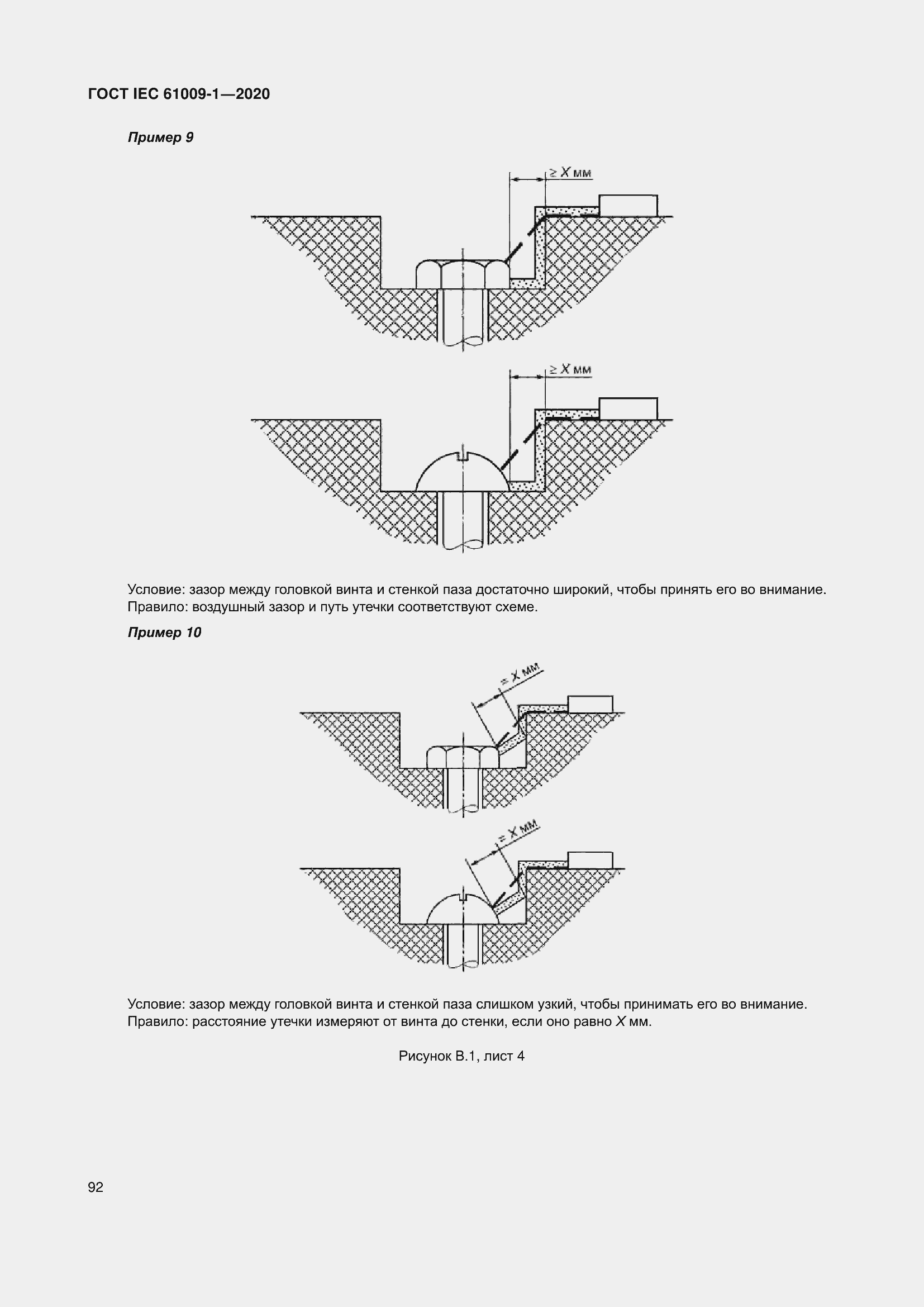 Страница 102 ГОСТ IEC 61009-1-2020