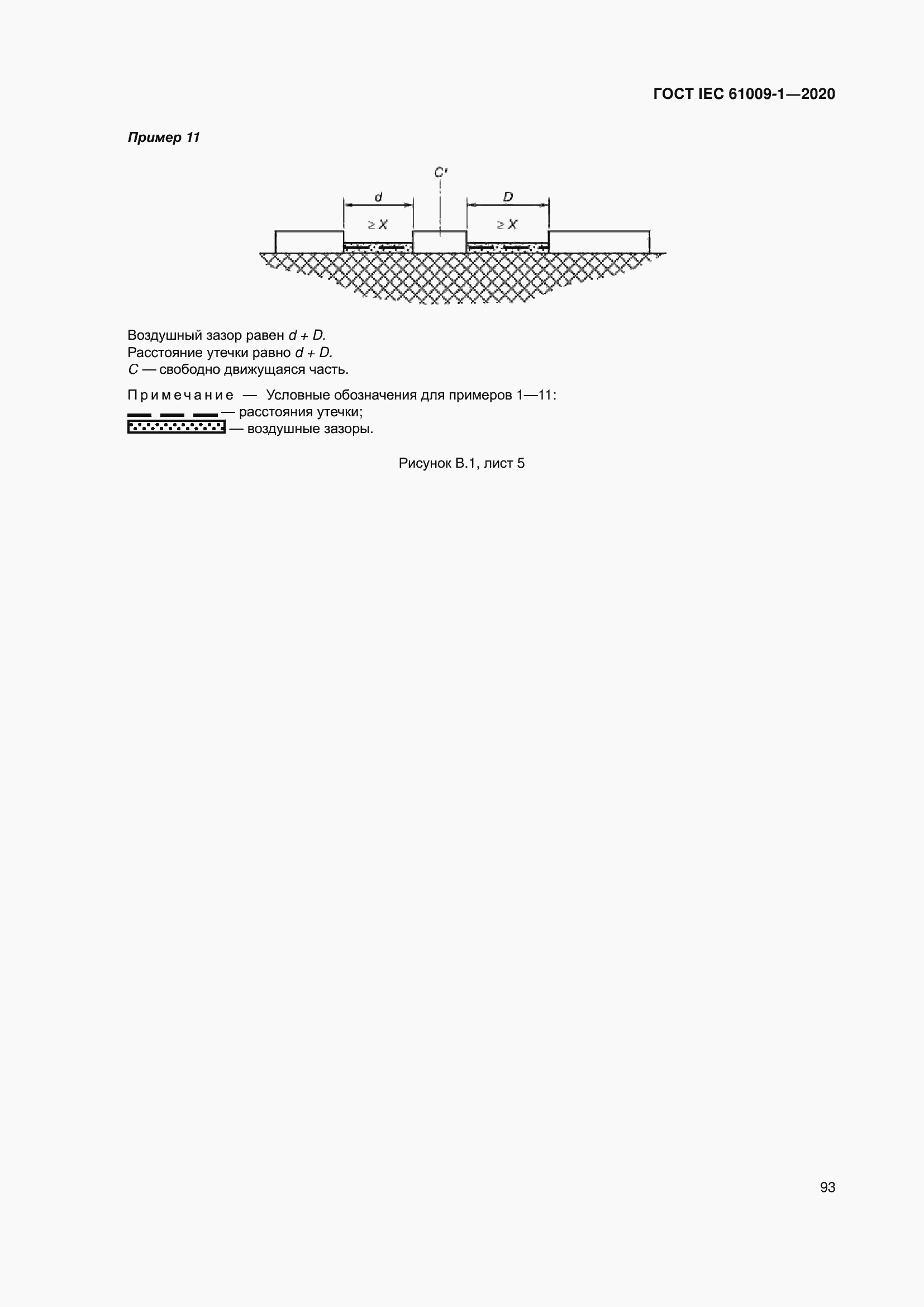 Страница 103 ГОСТ IEC 61009-1-2020