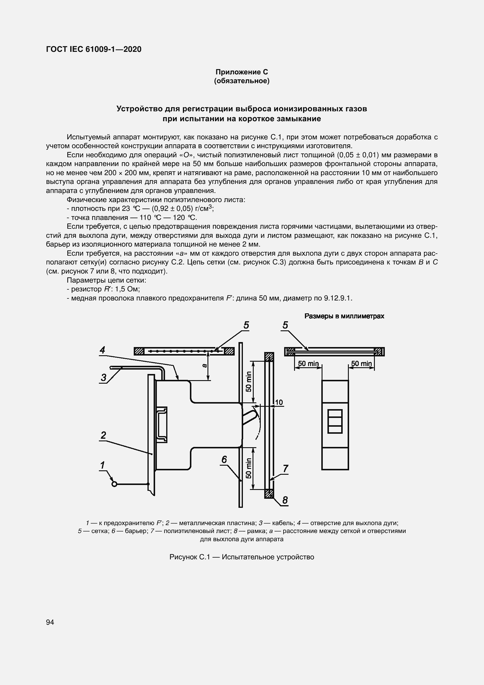 Страница 104 ГОСТ IEC 61009-1-2020
