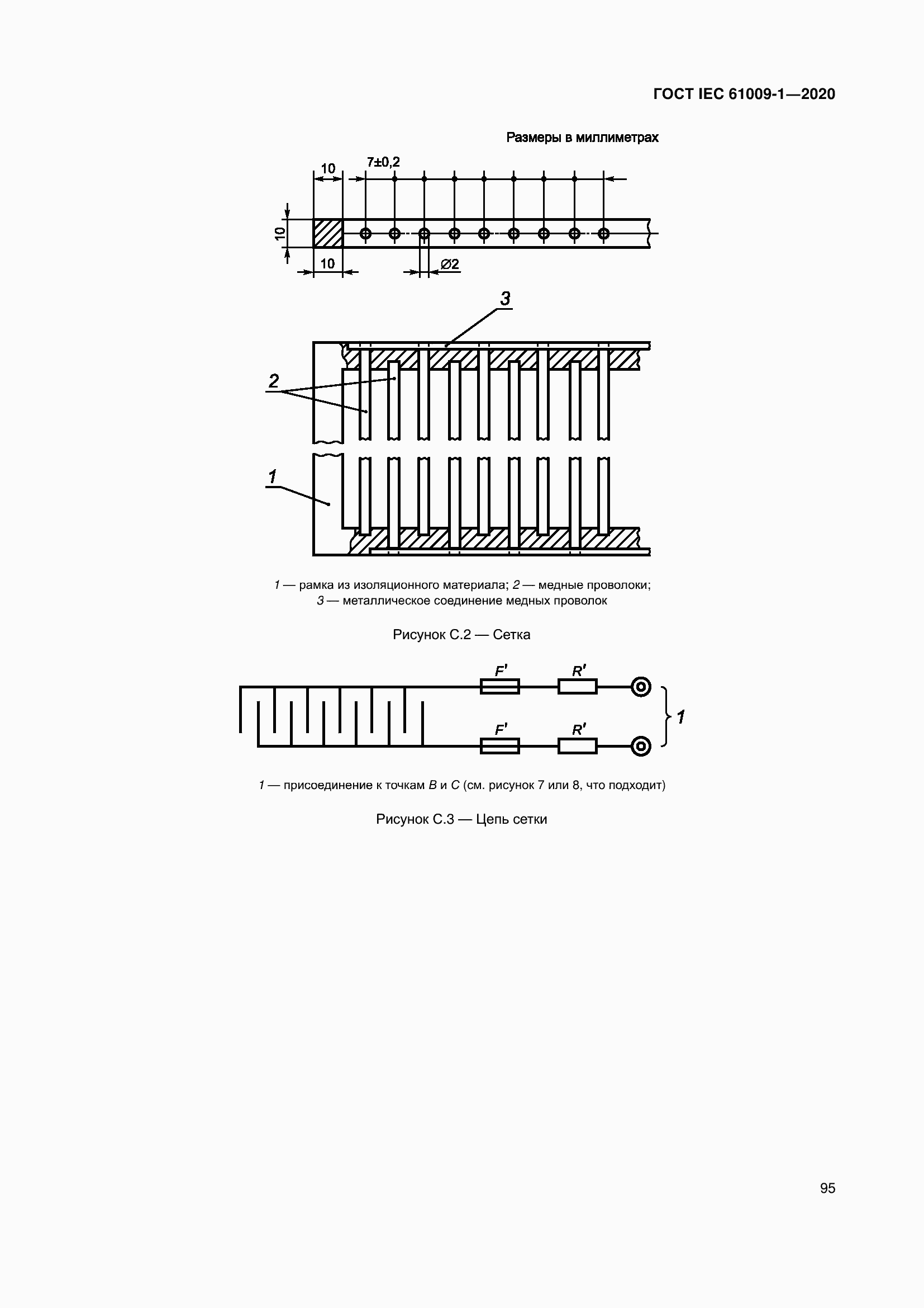 Страница 105 ГОСТ IEC 61009-1-2020