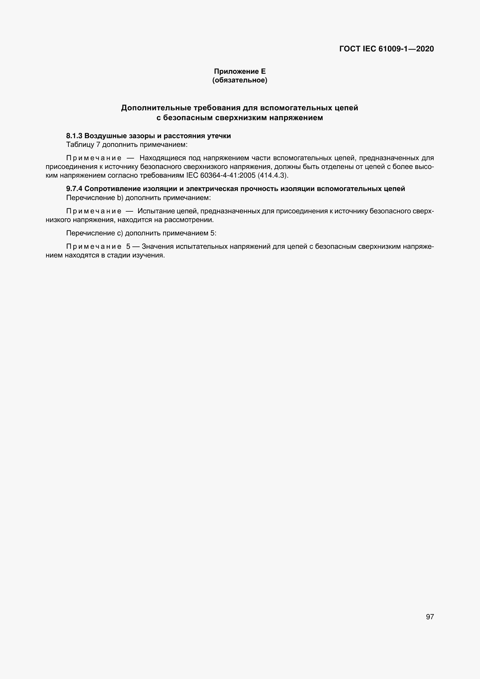 Страница 107 ГОСТ IEC 61009-1-2020