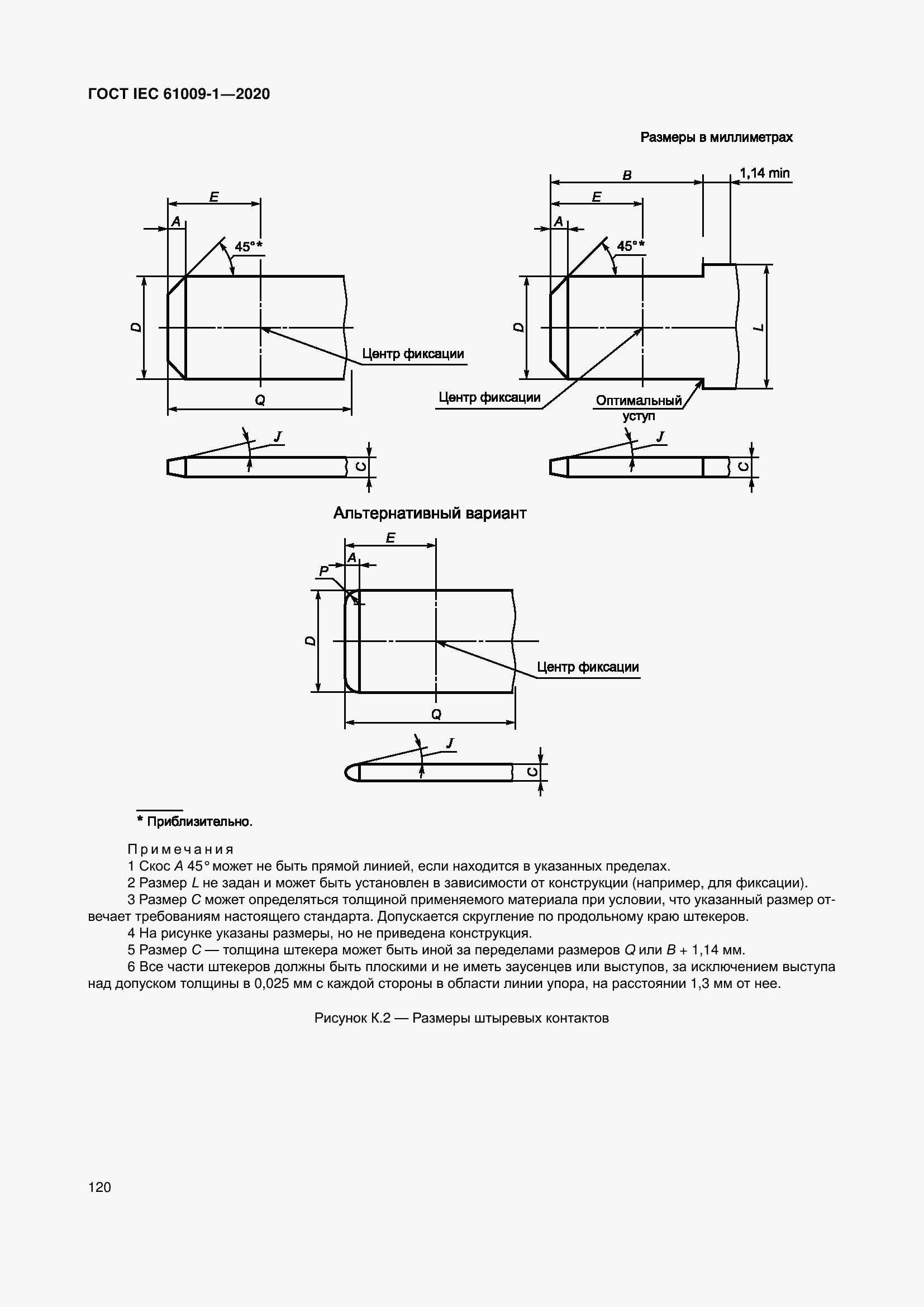 Страница 130 ГОСТ IEC 61009-1-2020