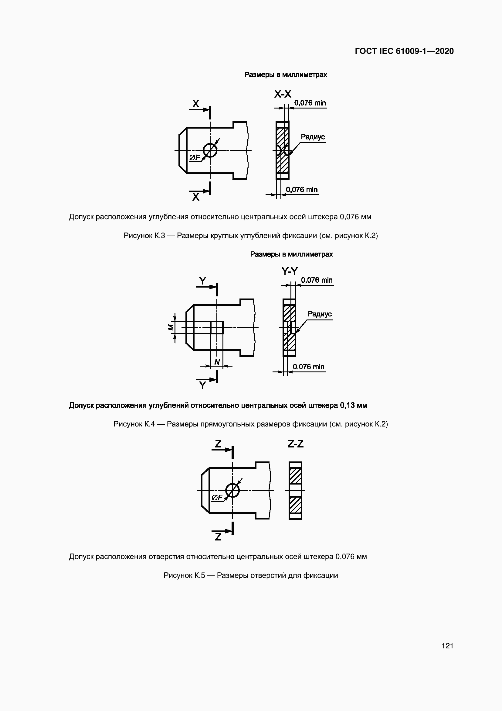 Страница 131 ГОСТ IEC 61009-1-2020
