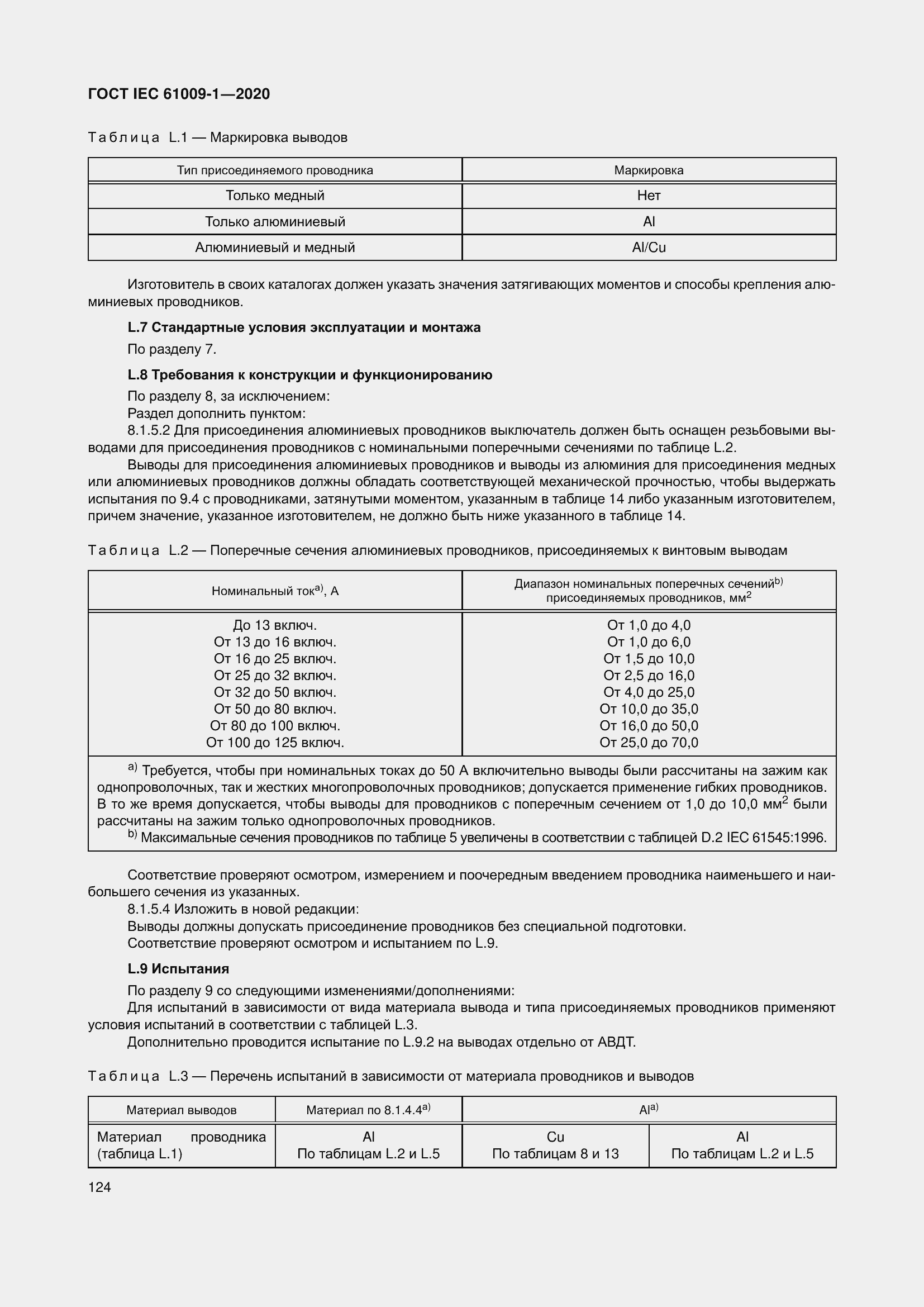 Страница 134 ГОСТ IEC 61009-1-2020