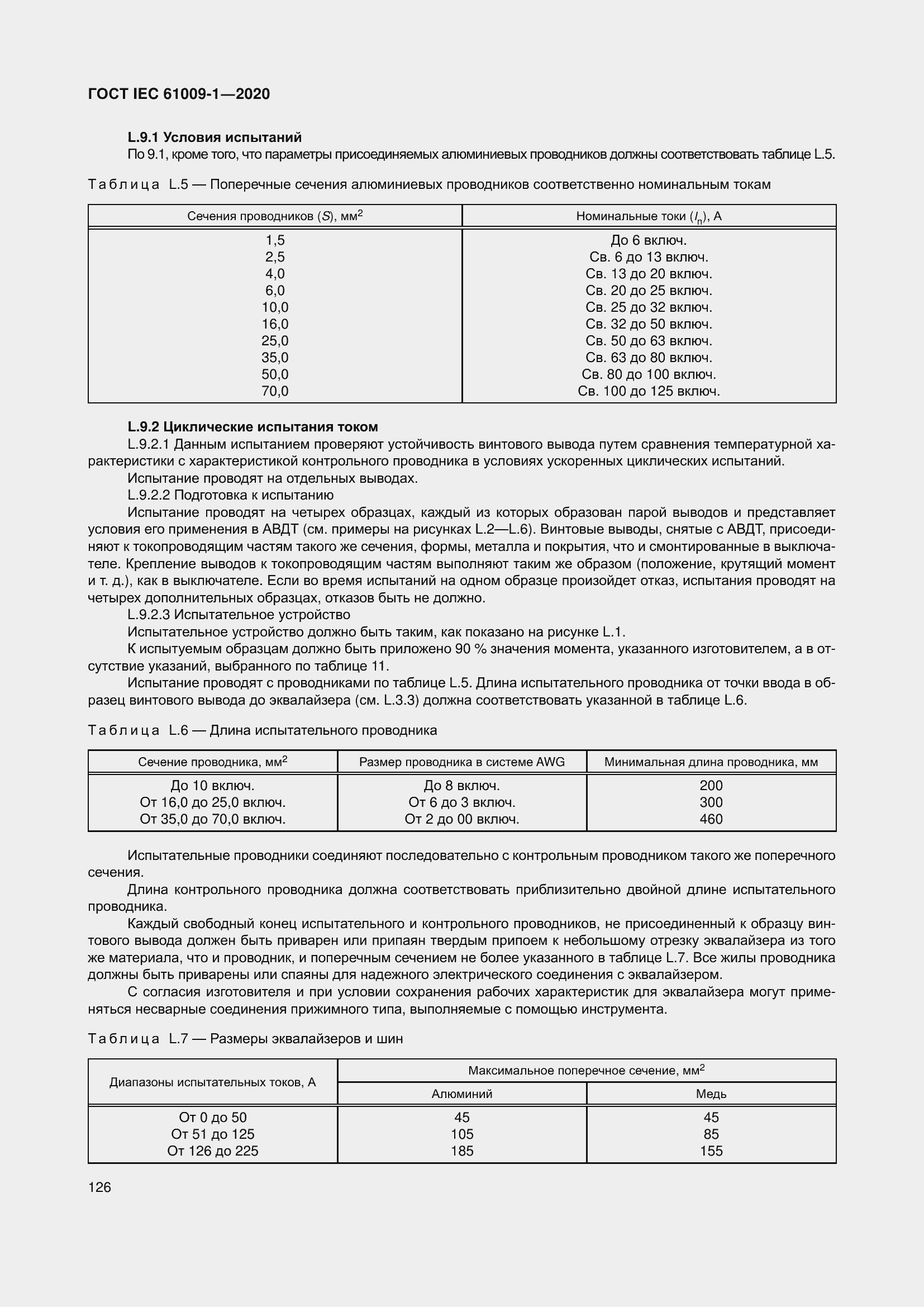 Страница 136 ГОСТ IEC 61009-1-2020