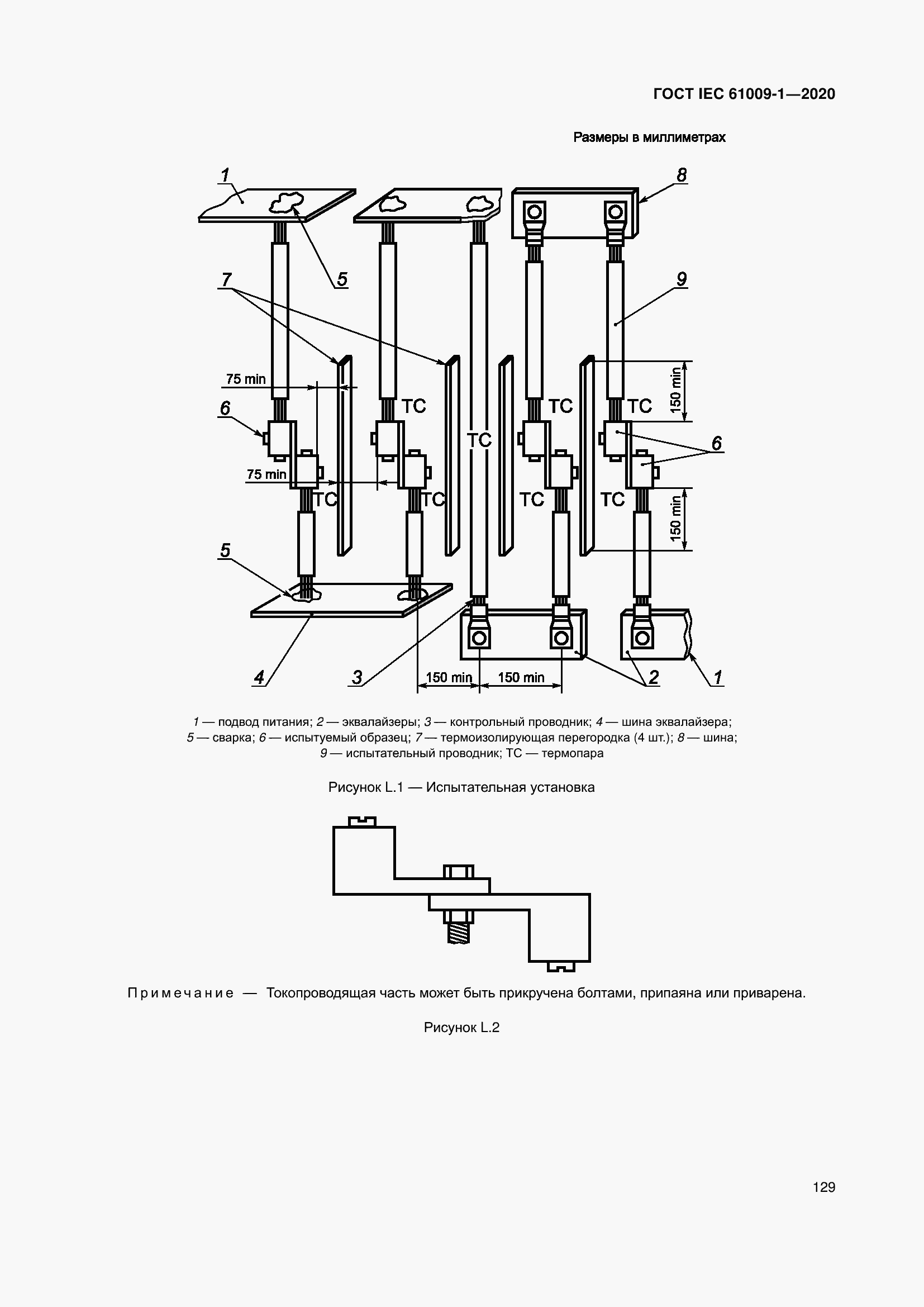 Страница 139 ГОСТ IEC 61009-1-2020