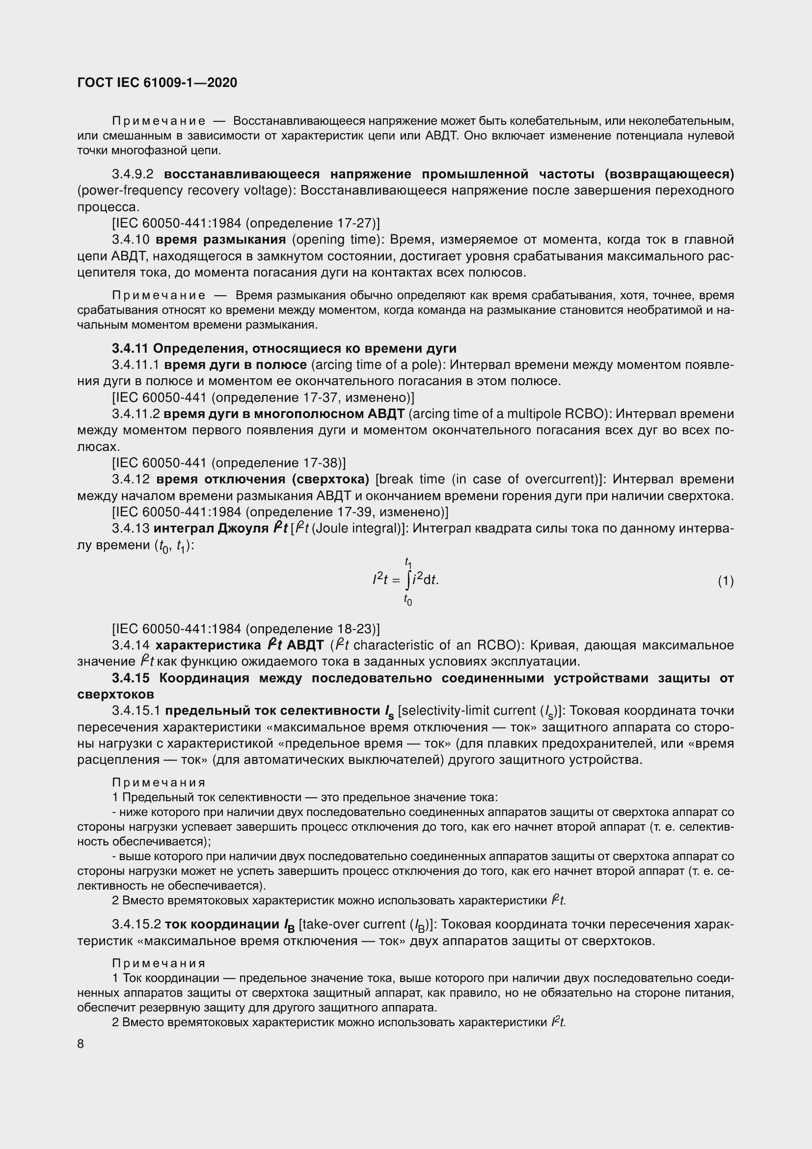 Страница 18 ГОСТ IEC 61009-1-2020