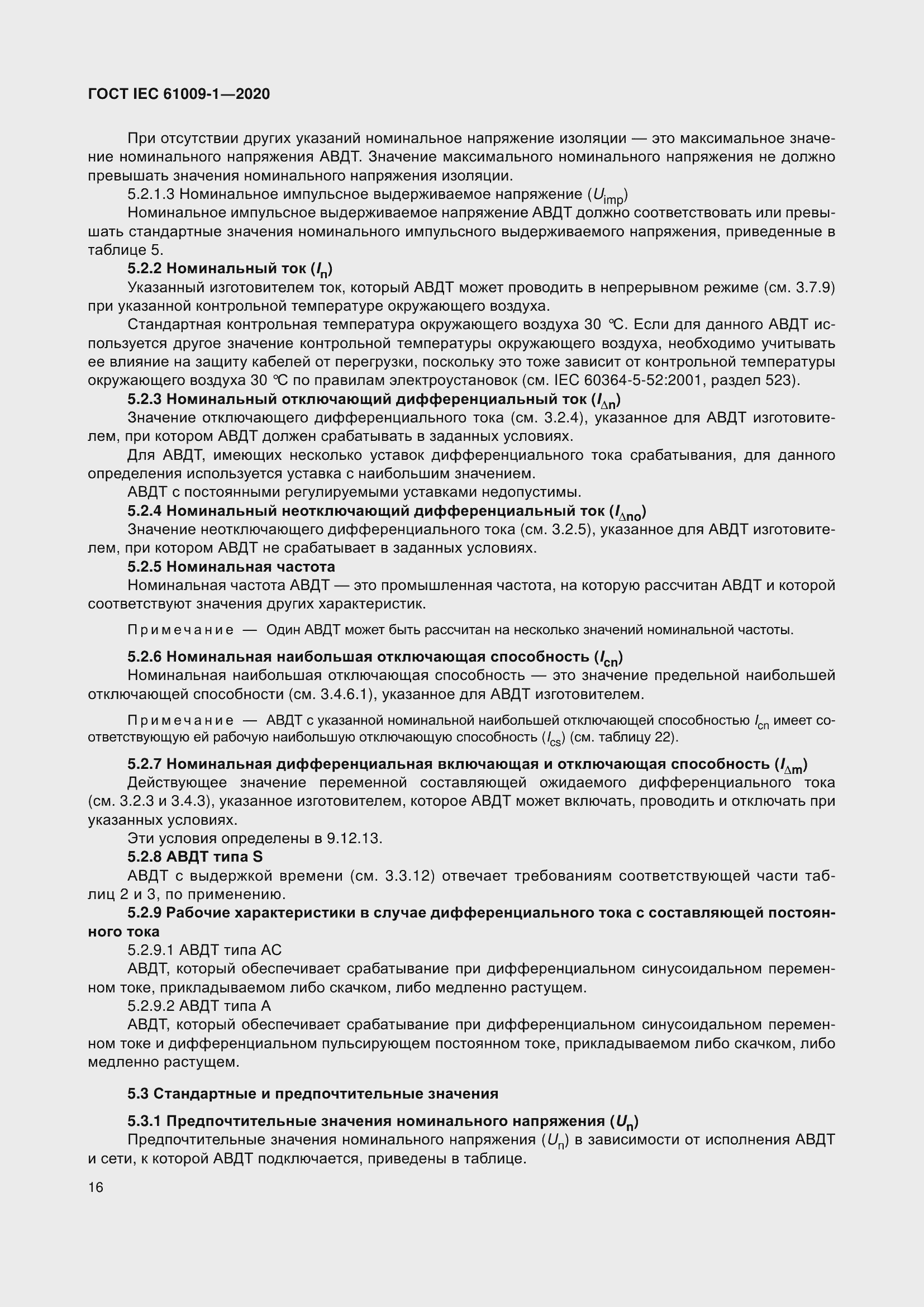 Страница 26 ГОСТ IEC 61009-1-2020