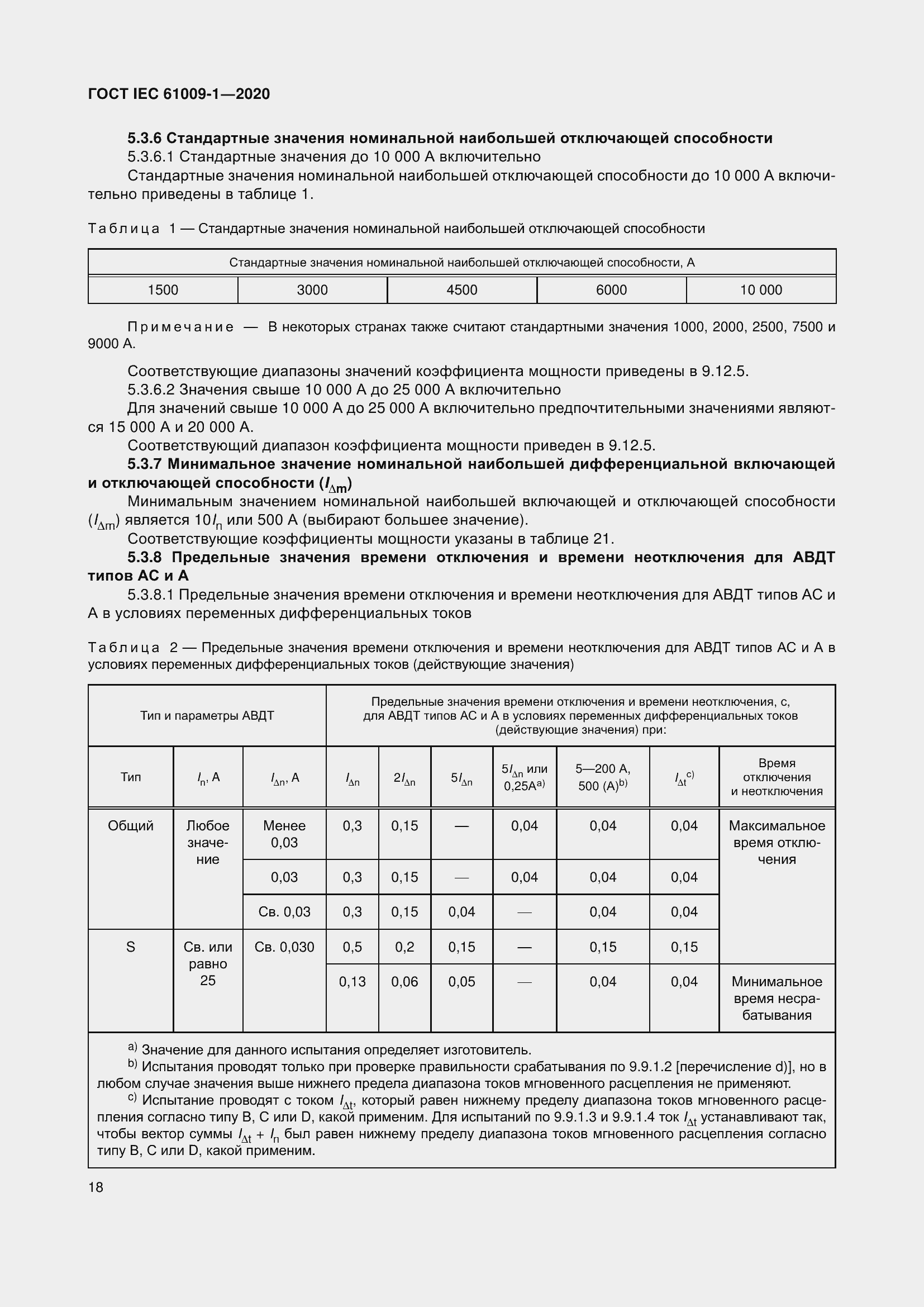 Страница 28 ГОСТ IEC 61009-1-2020