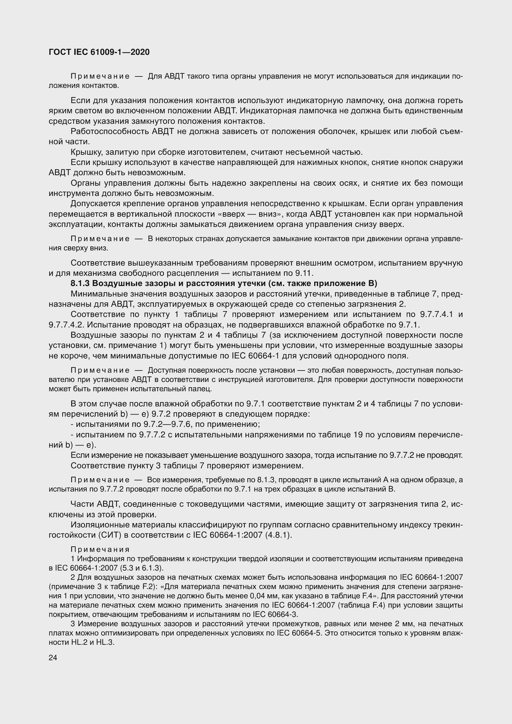 Страница 34 ГОСТ IEC 61009-1-2020