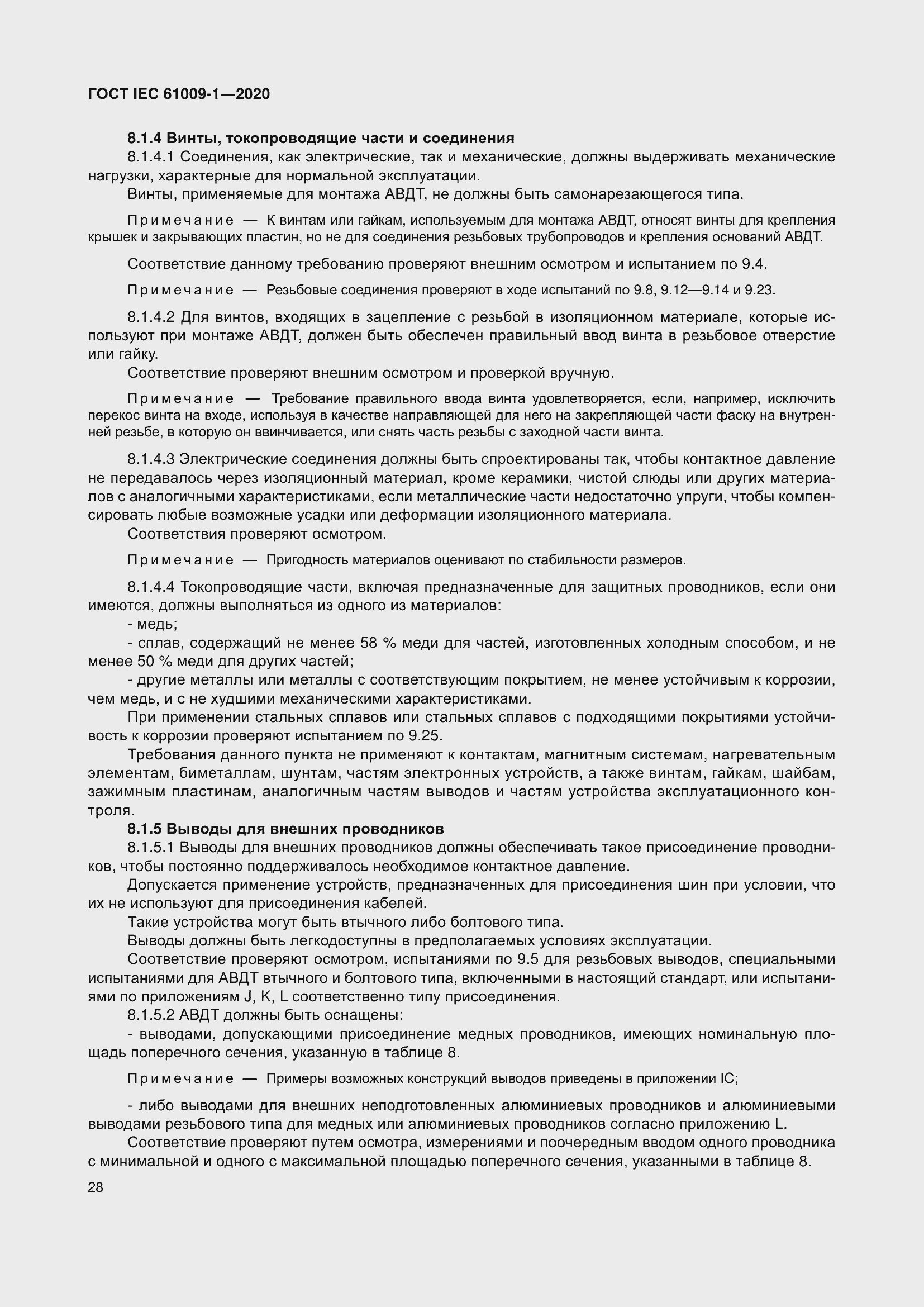 Страница 38 ГОСТ IEC 61009-1-2020