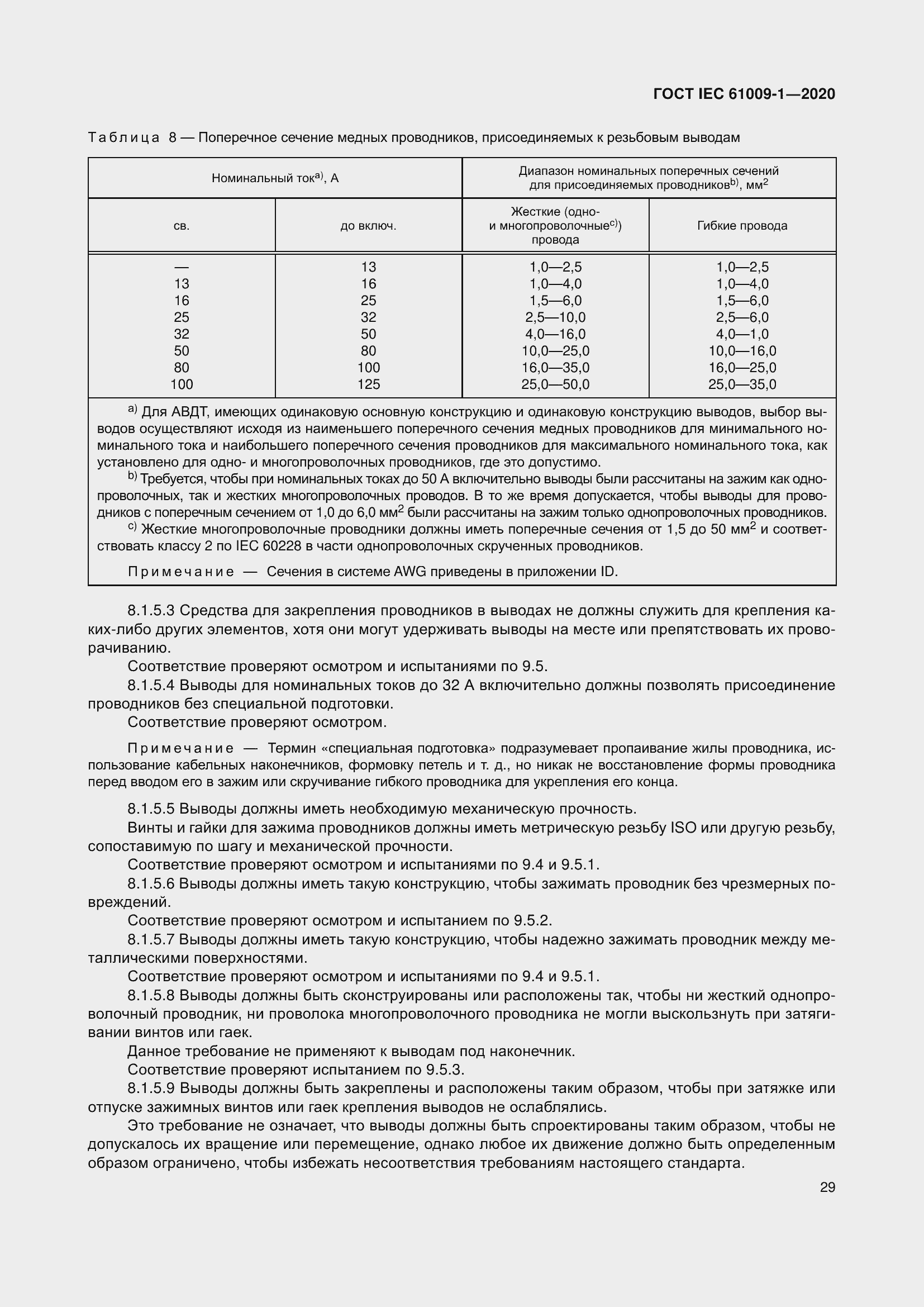 Страница 39 ГОСТ IEC 61009-1-2020