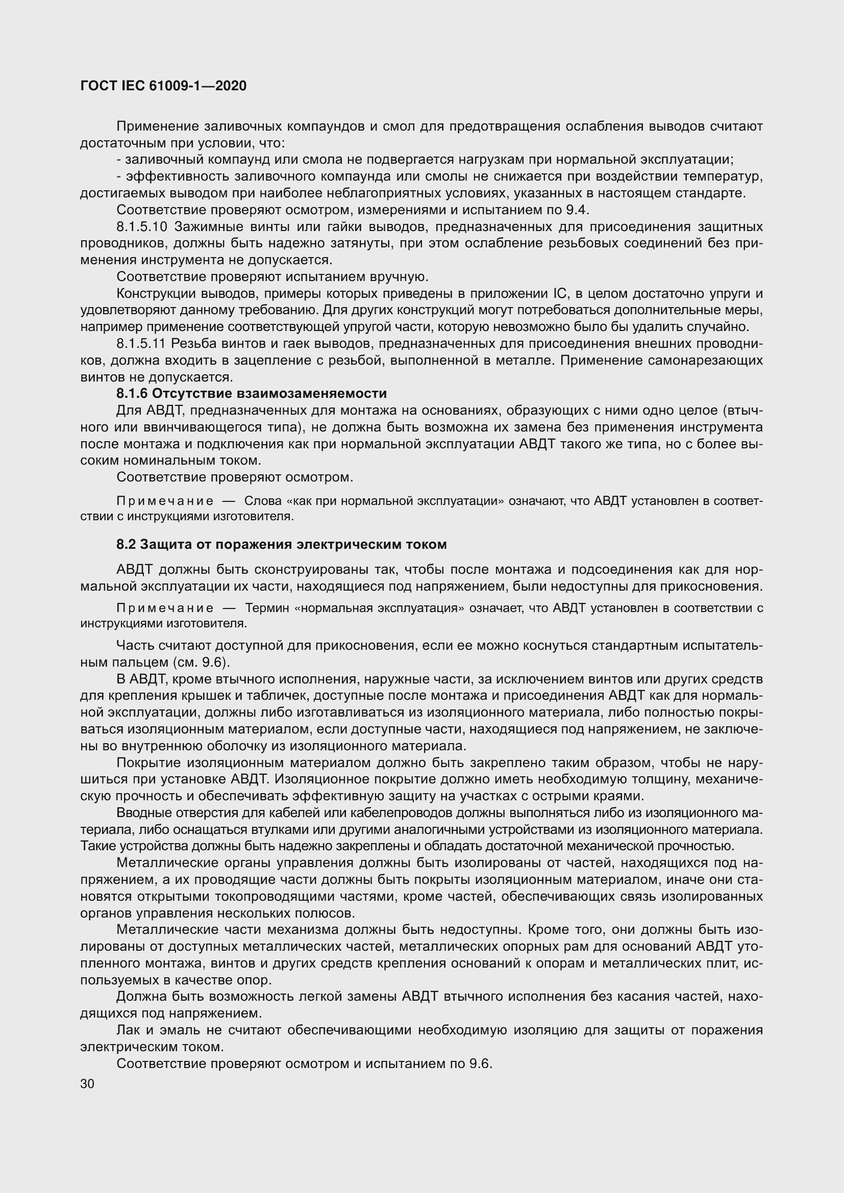Страница 40 ГОСТ IEC 61009-1-2020