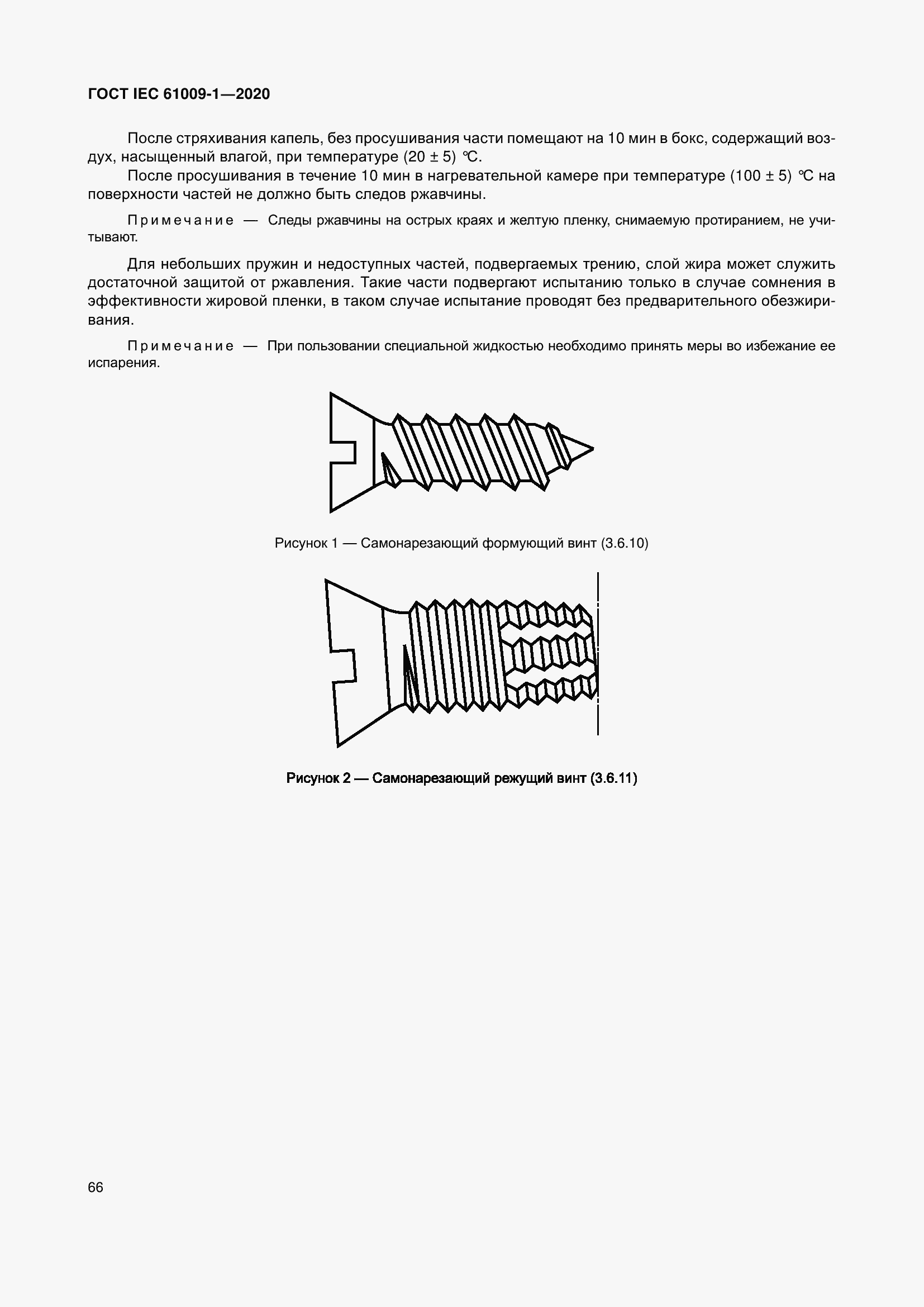 Страница 76 ГОСТ IEC 61009-1-2020