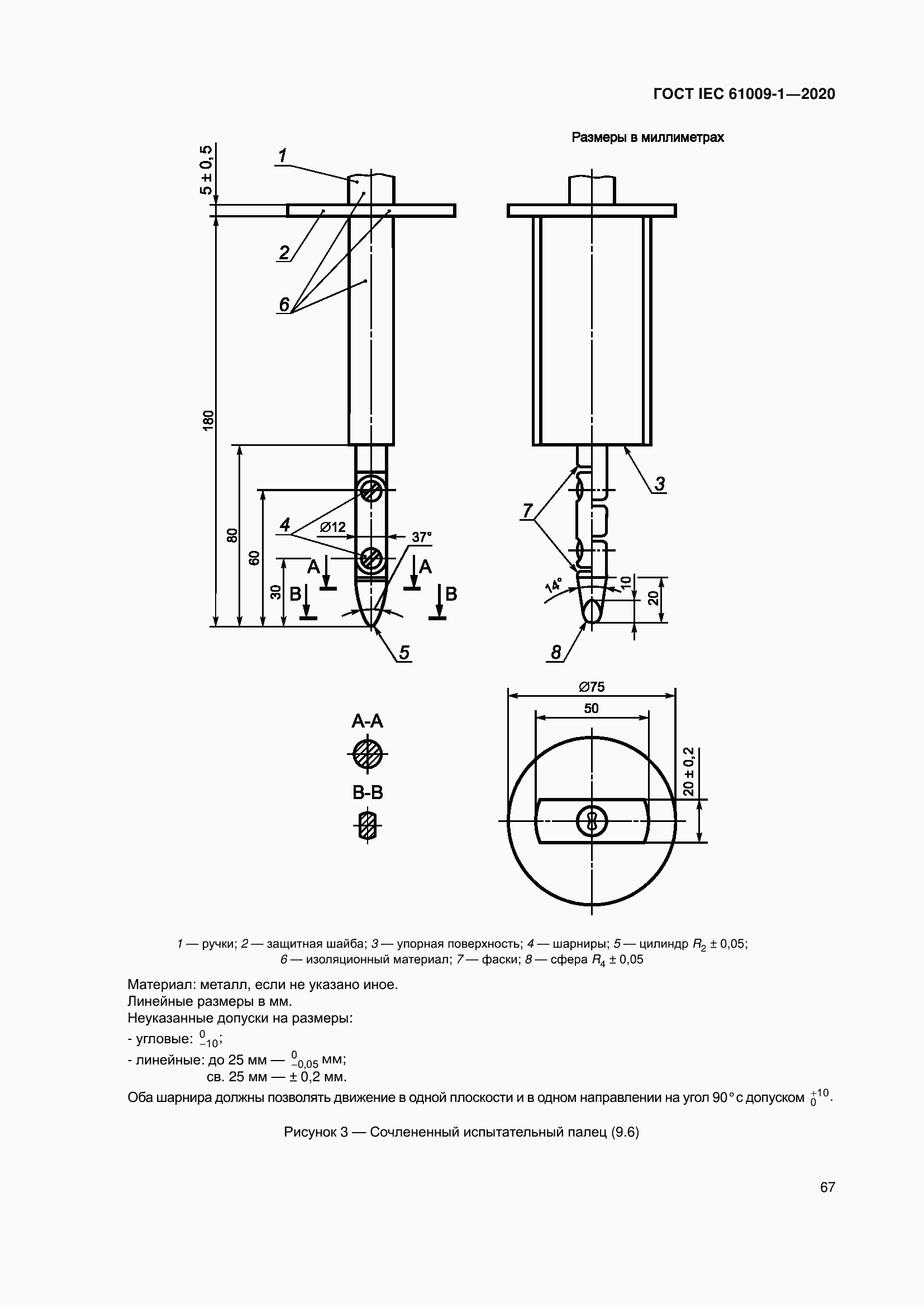 Страница 77 ГОСТ IEC 61009-1-2020