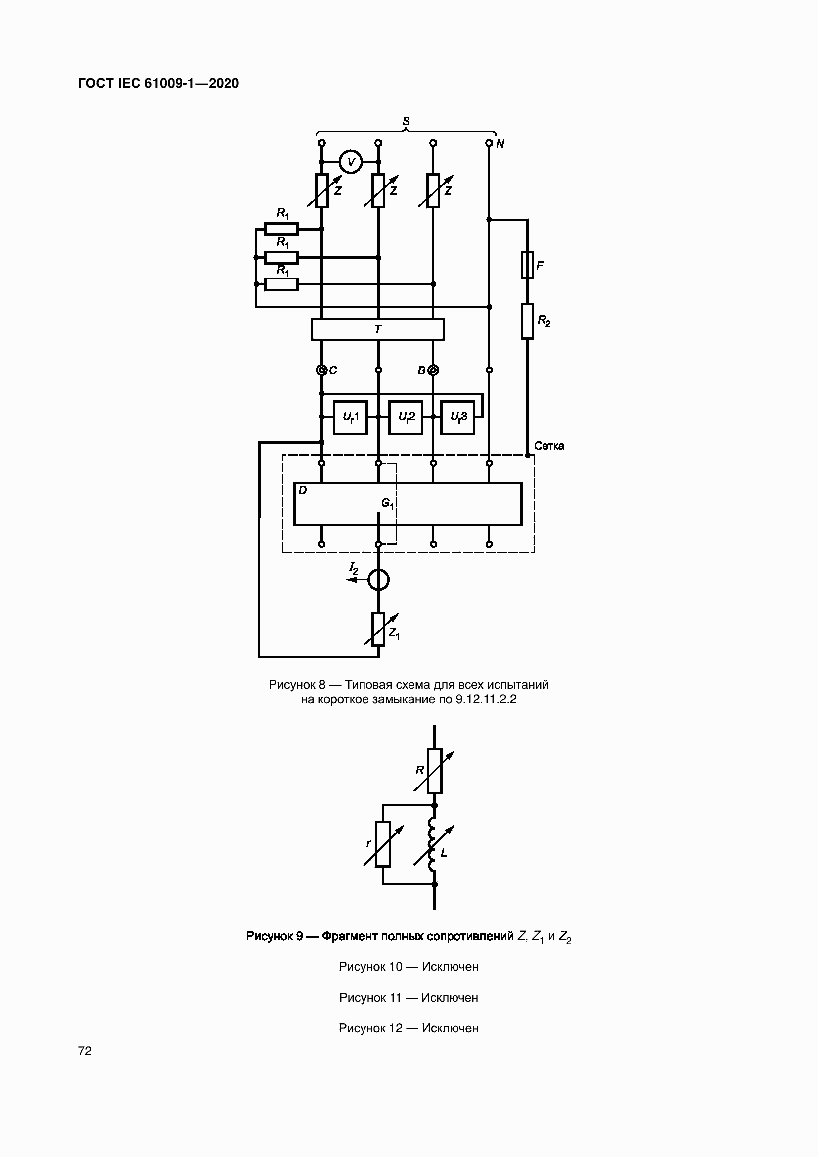 Страница 82 ГОСТ IEC 61009-1-2020