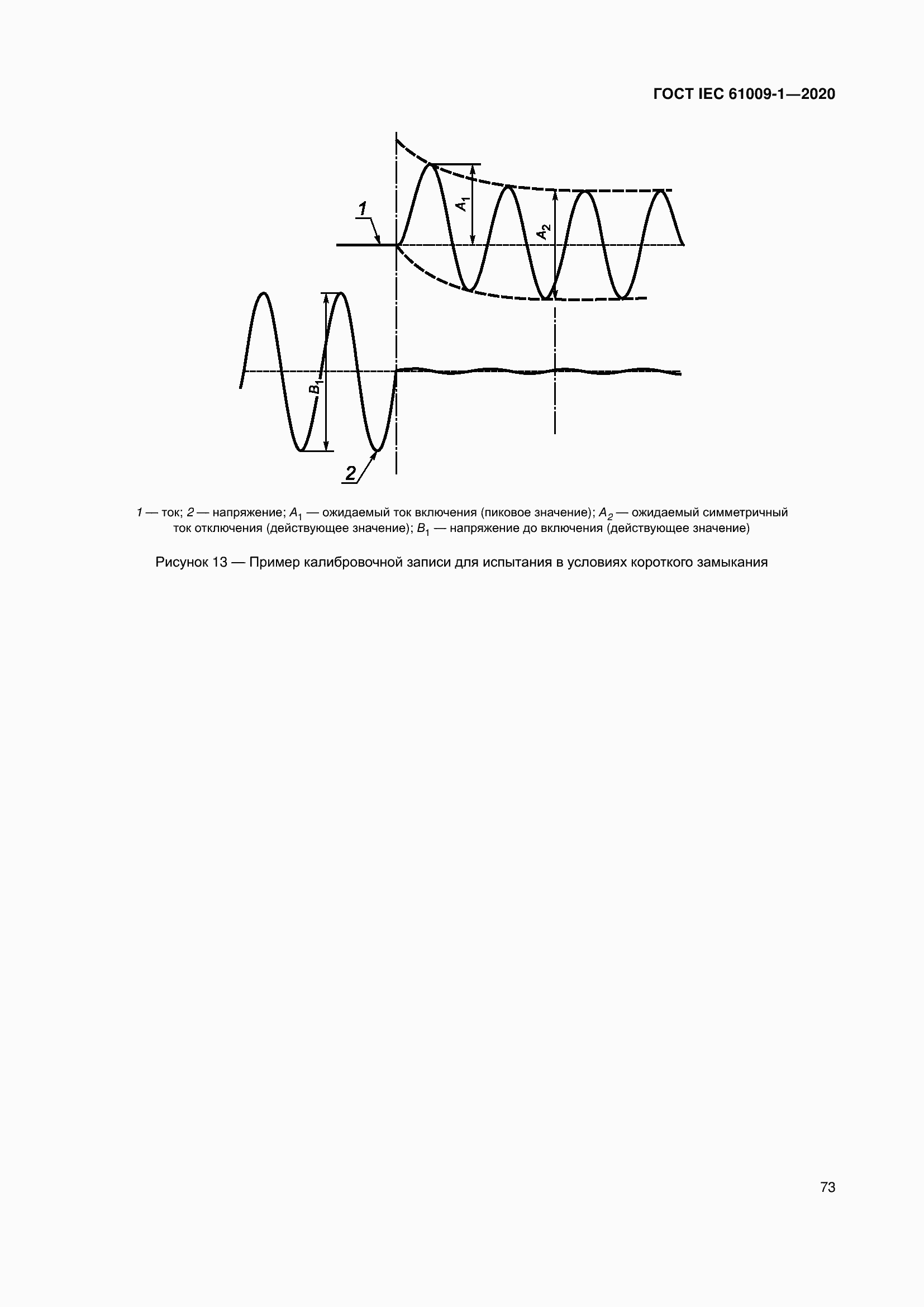 Страница 83 ГОСТ IEC 61009-1-2020
