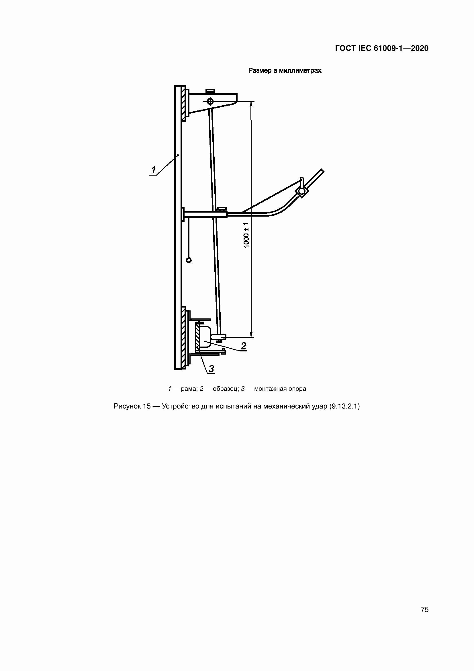 Страница 85 ГОСТ IEC 61009-1-2020