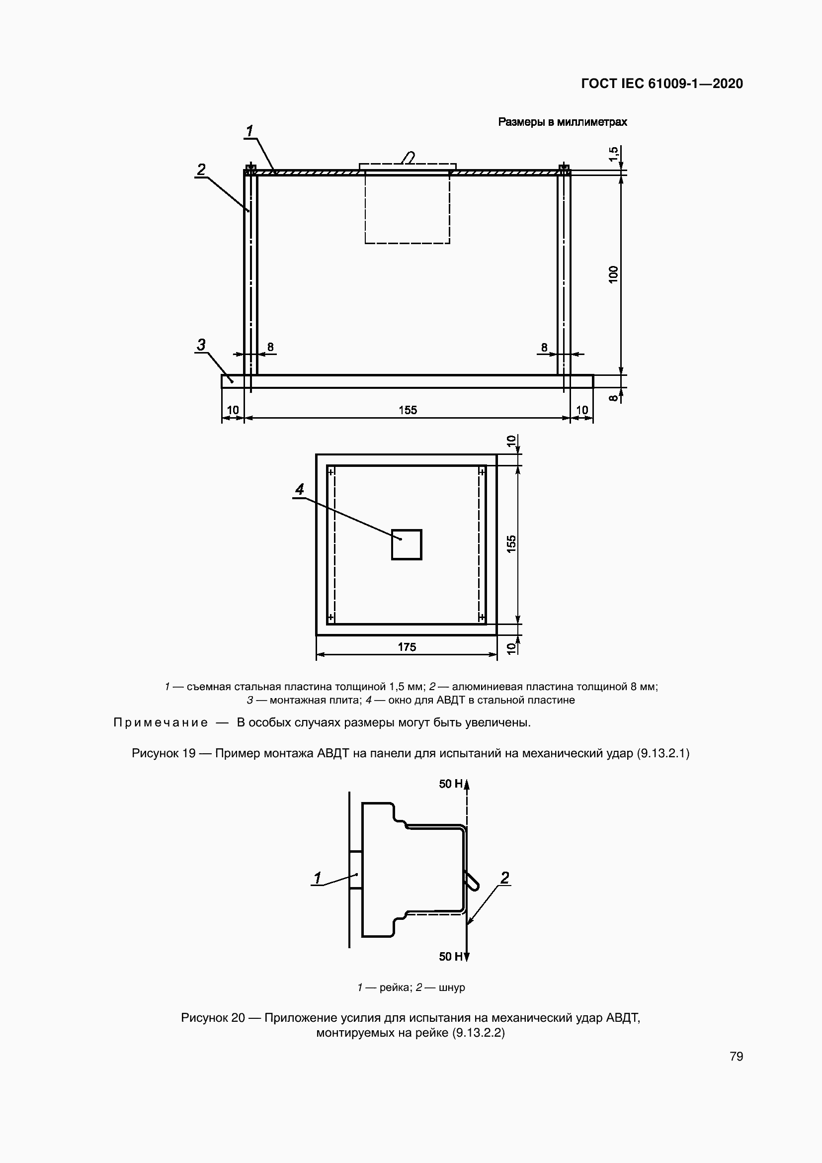 Страница 89 ГОСТ IEC 61009-1-2020