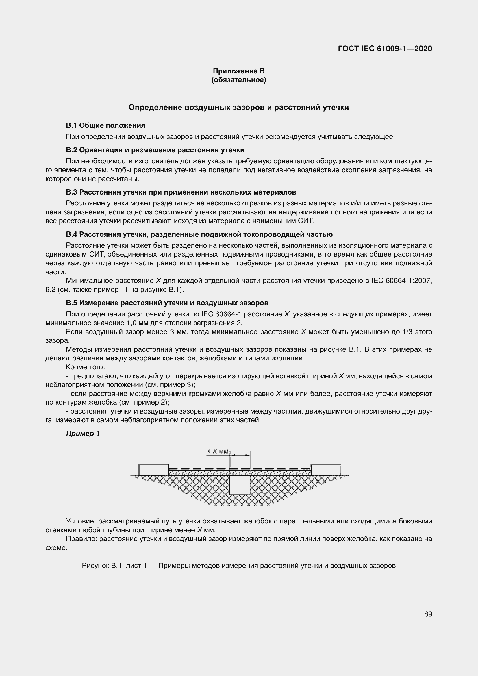 Страница 99 ГОСТ IEC 61009-1-2020