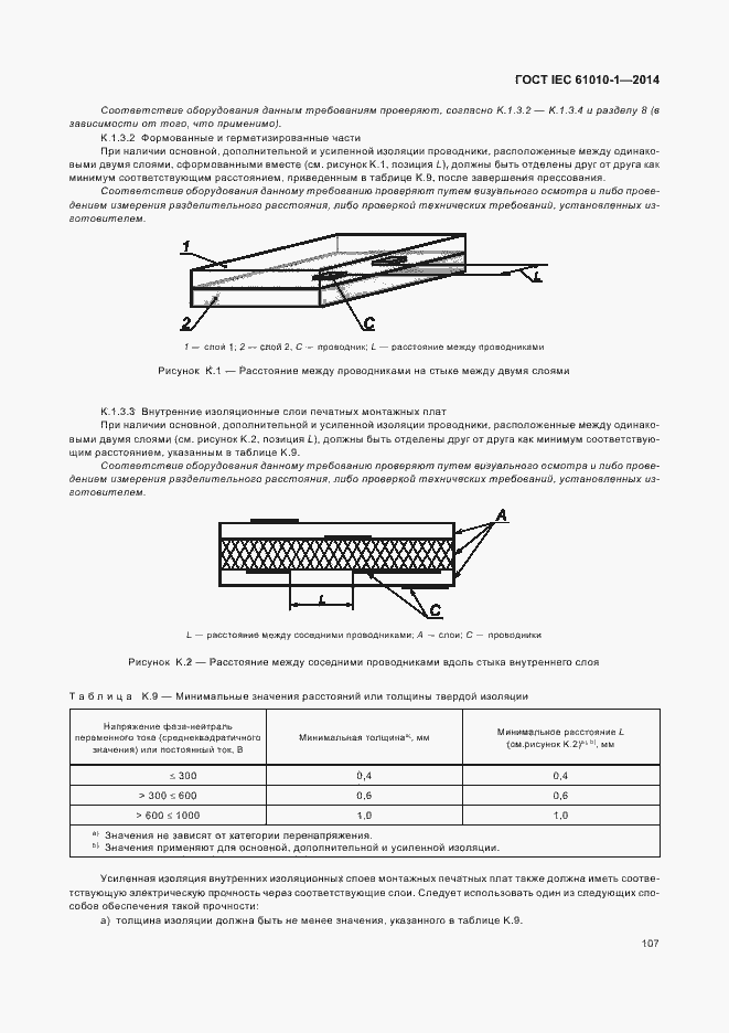 Страница 112 ГОСТ IEC 61010-1-2014
