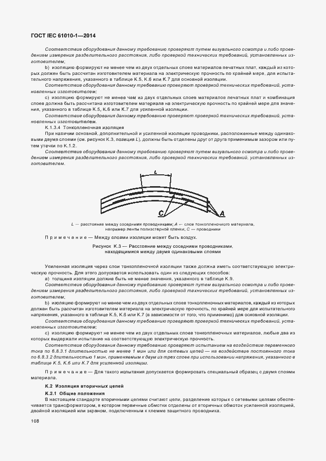 Страница 113 ГОСТ IEC 61010-1-2014