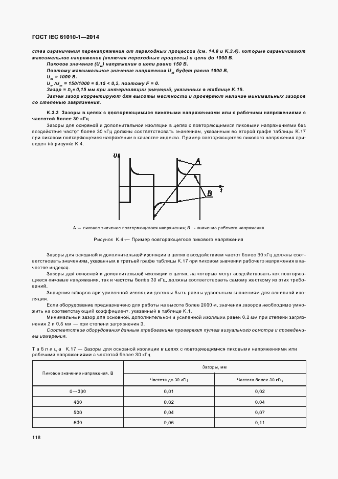 Страница 123 ГОСТ IEC 61010-1-2014