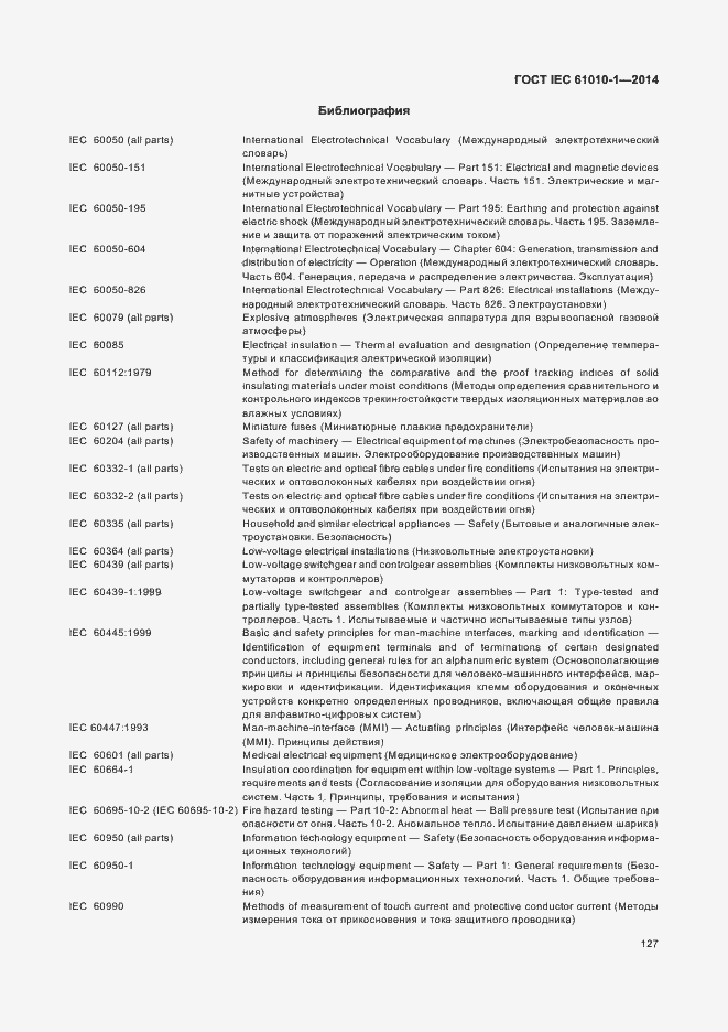 Страница 132 ГОСТ IEC 61010-1-2014
